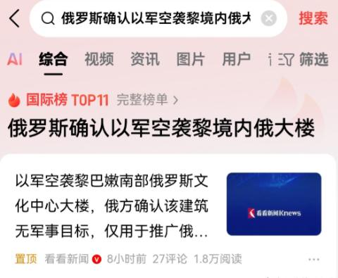 以色列看样子是真的想把美国彻底拖下水了，
 
就在特朗普主动给普京打电话求援的关