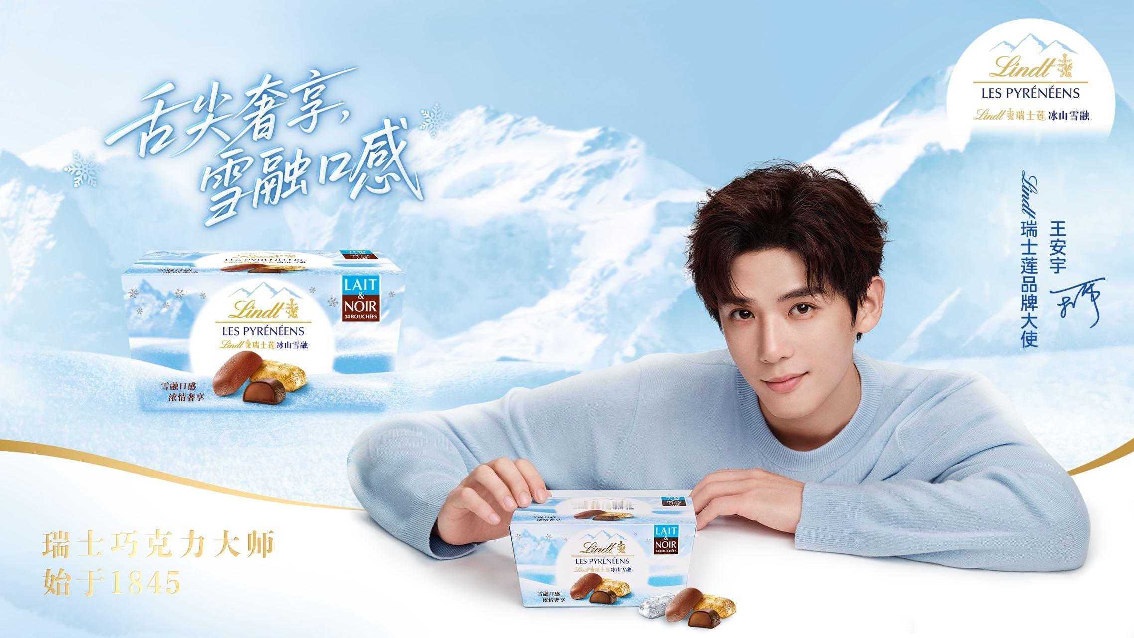 瑞士莲的浪漫因而更加鲜活。他的笑容不仅治愈，更是一种情感的传递。作为品牌大使，王