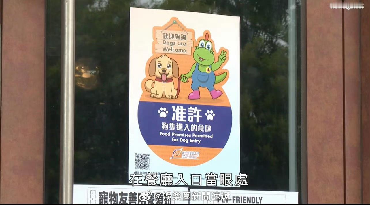 要爱护动物狗狗 「香港 市民昨日起可攜帶狗隻 進入獲准食肆..」香港首批逾940