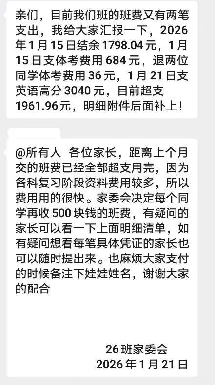 重庆，一家长举报家委会3年收10多万元班费，班主任称收费公开透明！举报家长：“自