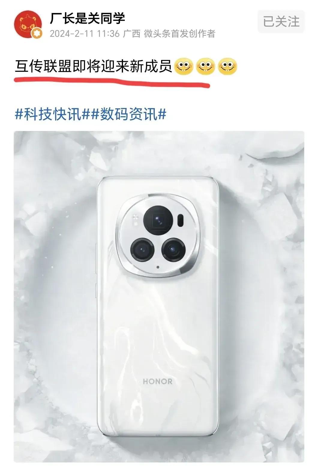 荣耀要加入互传联盟了？要是加入了以后新用户换荣耀手机，互传数据肯定是方便不少呢