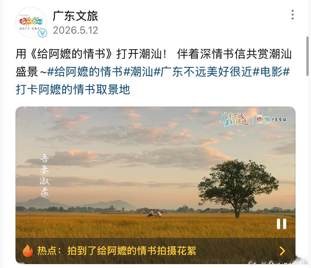 各地文旅争相模仿给阿嬷的情书《给阿嬷的情书》后劲真的太大了！各地文旅这波模仿简直