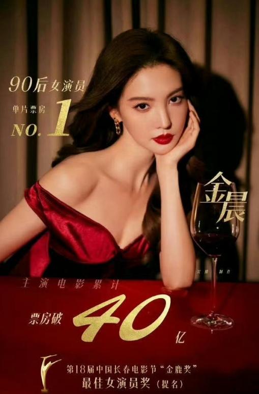 金晨 90后女演员单片票房top1？
金晨《骗骗喜欢你》一番女主票房破三亿，90