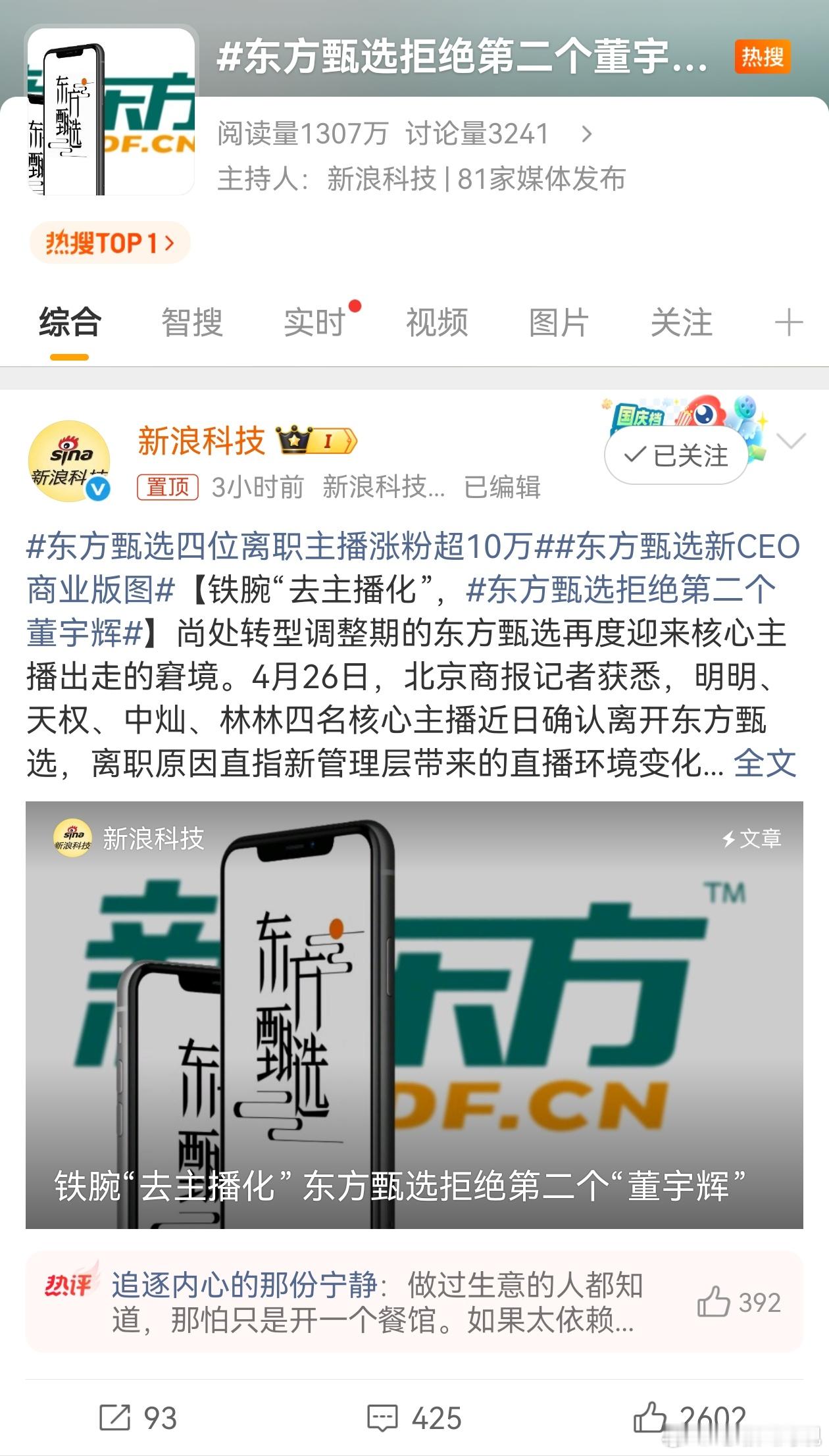 东方甄选拒绝第二个董宇辉感觉就像经纪公司和选秀明星之间的关系怕他不红又怕他太红电