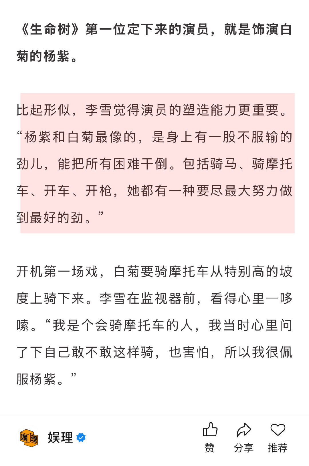 导演回应生命树豆瓣一星差评 生命树导演说很佩服杨紫男主角多杰的原型，参考了因可可