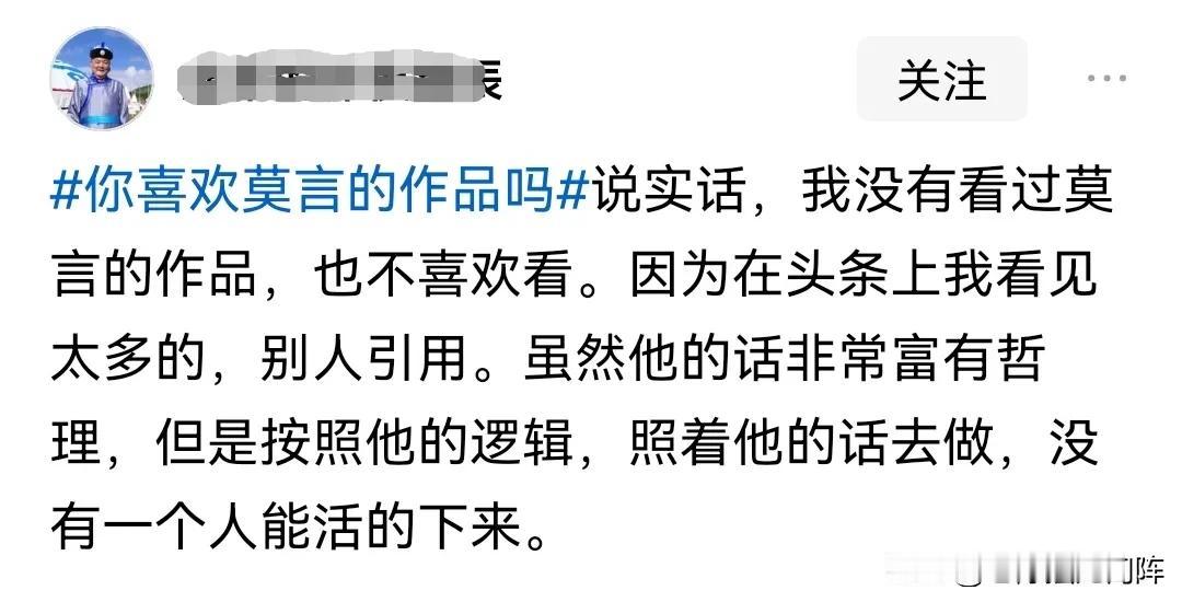 两个没有看过莫言作品的人是这样评议莫言的。
这两位还是很诚实的，明确说了他们都没