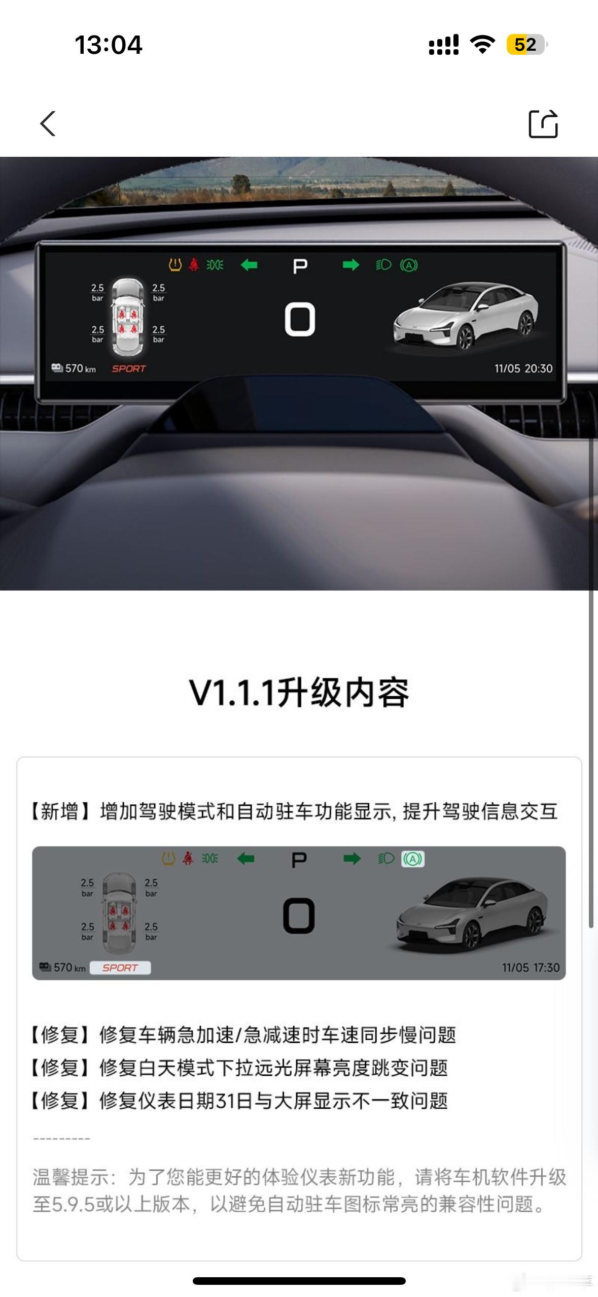 没等到小鹏mona的5.9.5，但是提示仪表有更新，也行吧。虽然是一个外接的设备