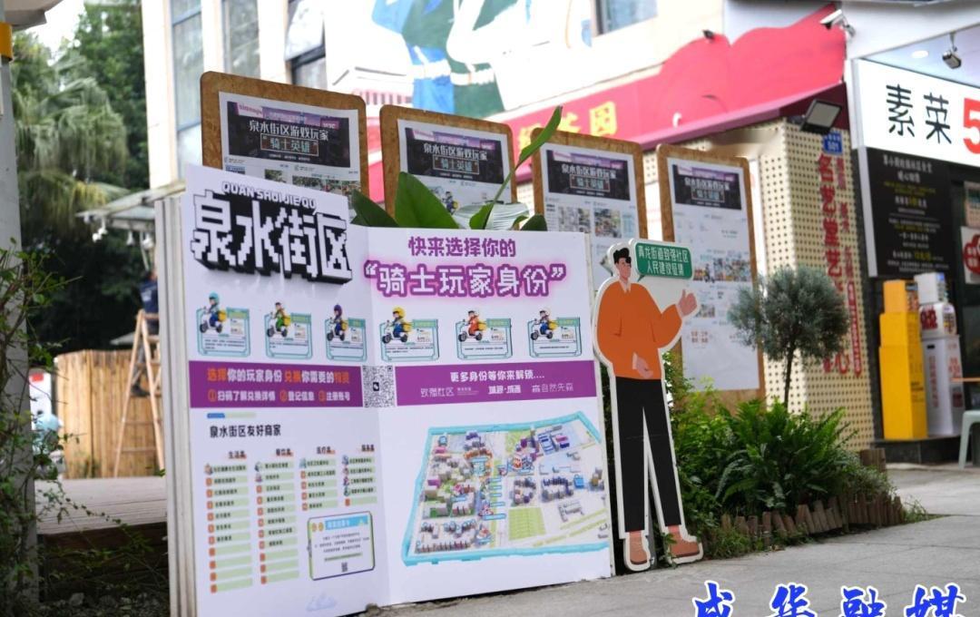 【年轻人抢着“刷副本”？这个社区玩家多→】成华民声汇在青龙街道致强社区“暖新一百
