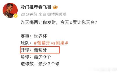 开球收，简单的福利！葡萄牙vs刚果