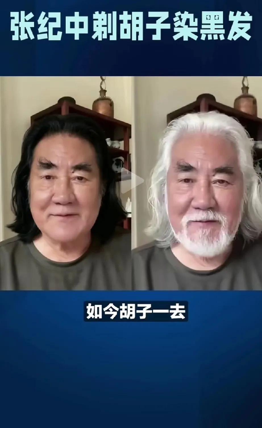 张纪中染黑了头发，剃干净了胡子，怎么感觉更显老了。年纪大了，怎么折腾都是老人模样