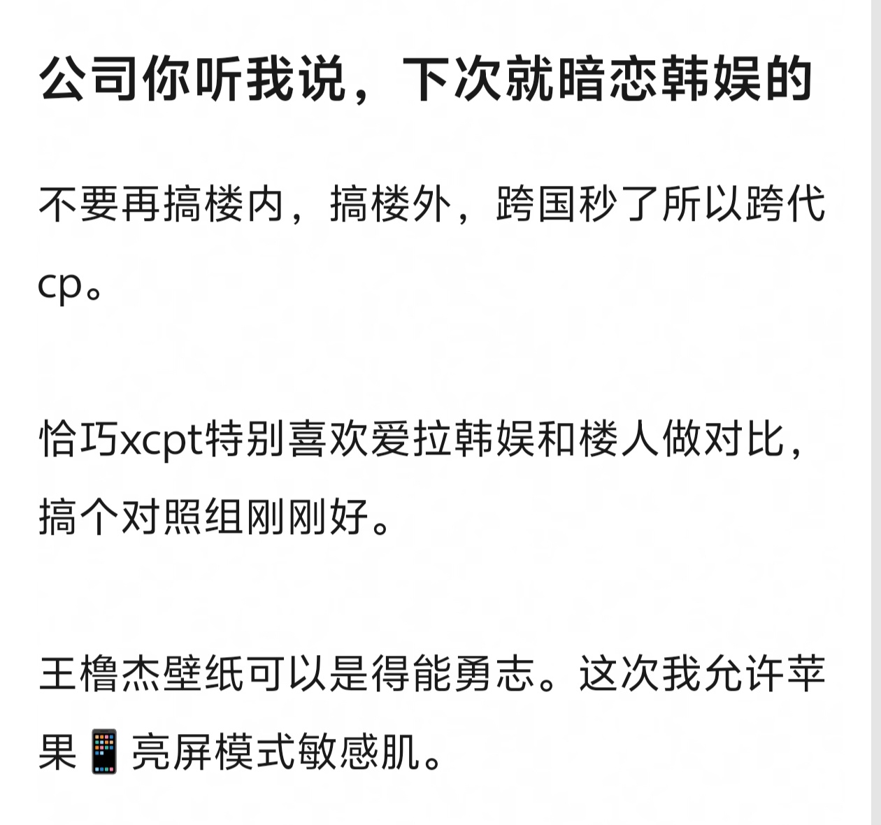 整个韩娱都在幻梦都破碎 下次暗恋韩娱，跨国CP秒了所以跨代CP ​​​