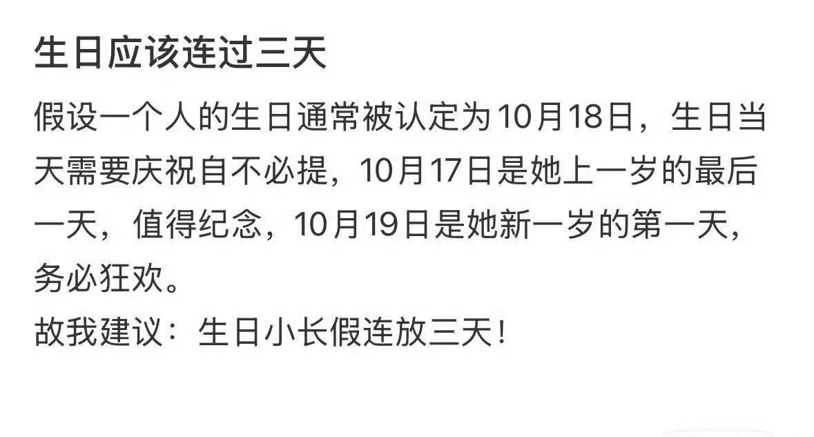 原来生日要连过三天 