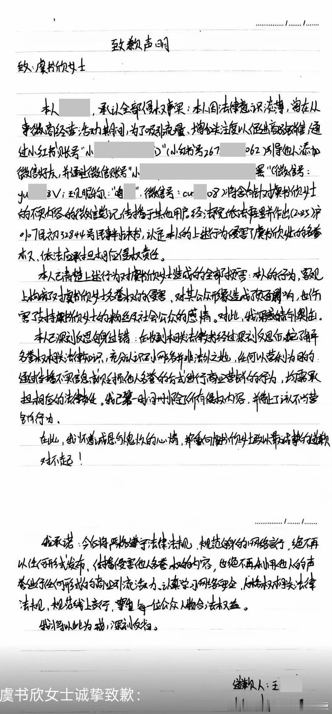 支持虞书欣维权！网络不是法外之地 大家都应该文明上网造谣者终会迎来法律的制裁 虞