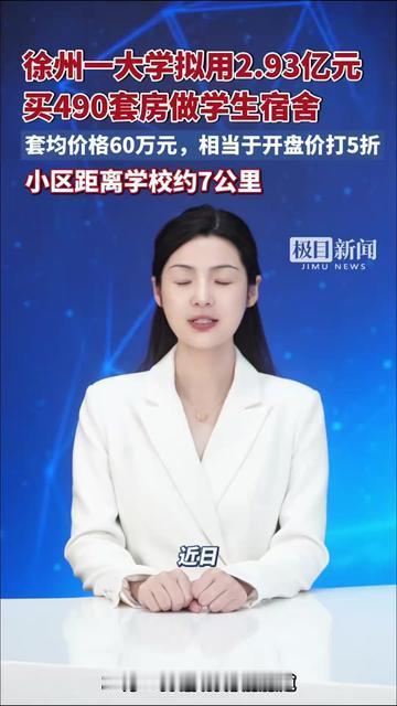 没想到学校为了让学生不挤寝，居然砸了2.9亿？

中国矿业大学南湖校区拟用2