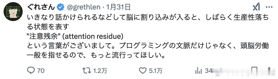 有一种叫做「注意残余」（attention residue）的概念，指的是当大脑