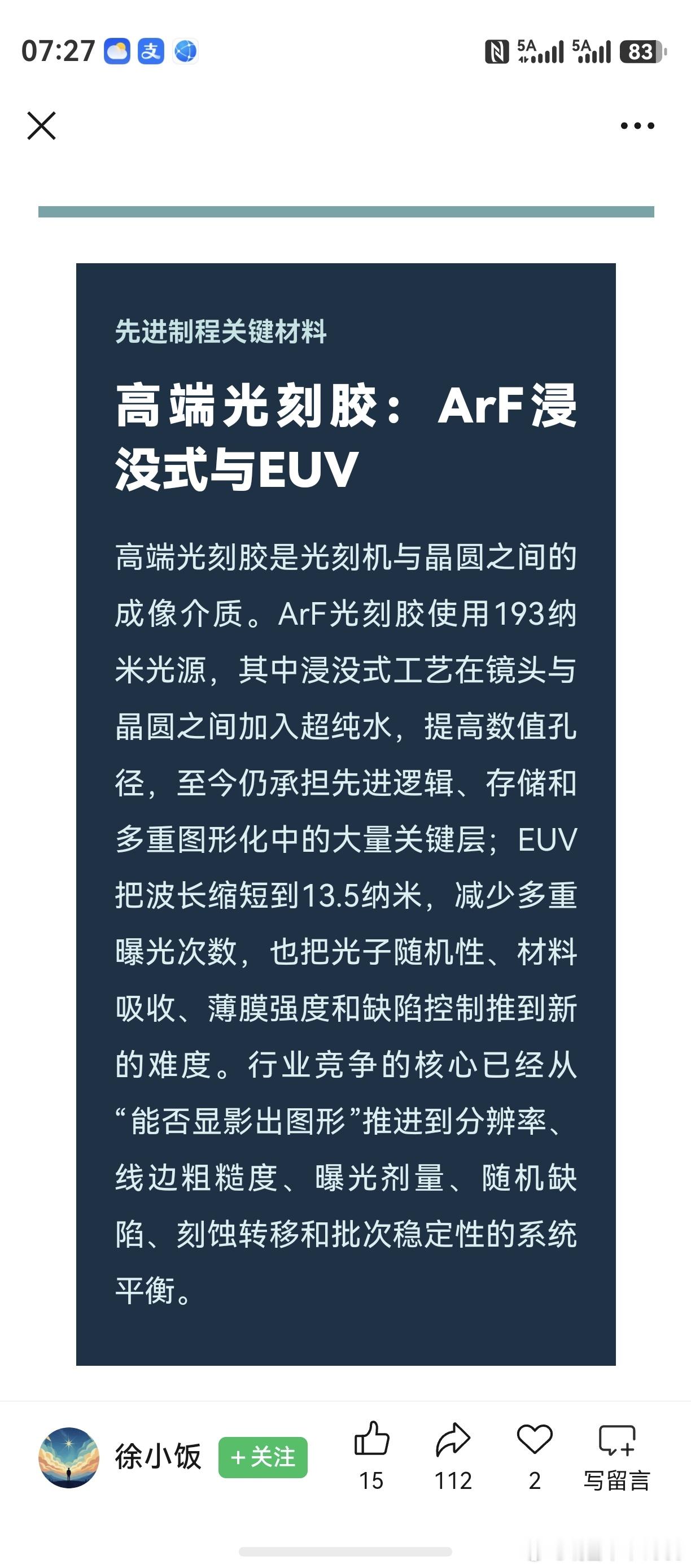 传闻是：2027年8月前实现EUV量产。传闻归传闻，实际是实际。老鸭之前也一直在