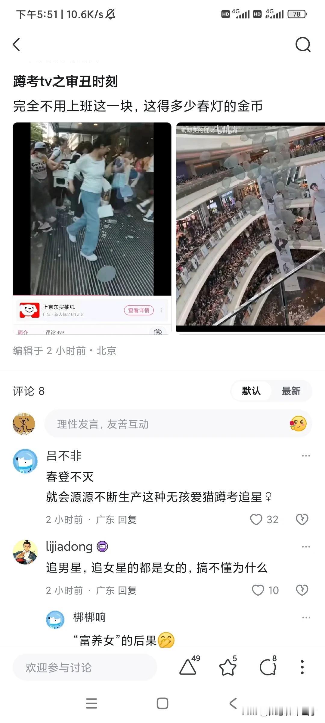 与天奋斗、与地奋斗、与人奋斗，其乐无穷，变成了与天斗、与地斗、与人斗？
富养女德
