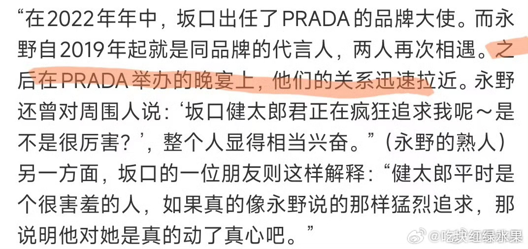 我去 文春称坂口健太郎和永野芽郁是在prada晚宴上拉进关系的而众所周知柳智敏 