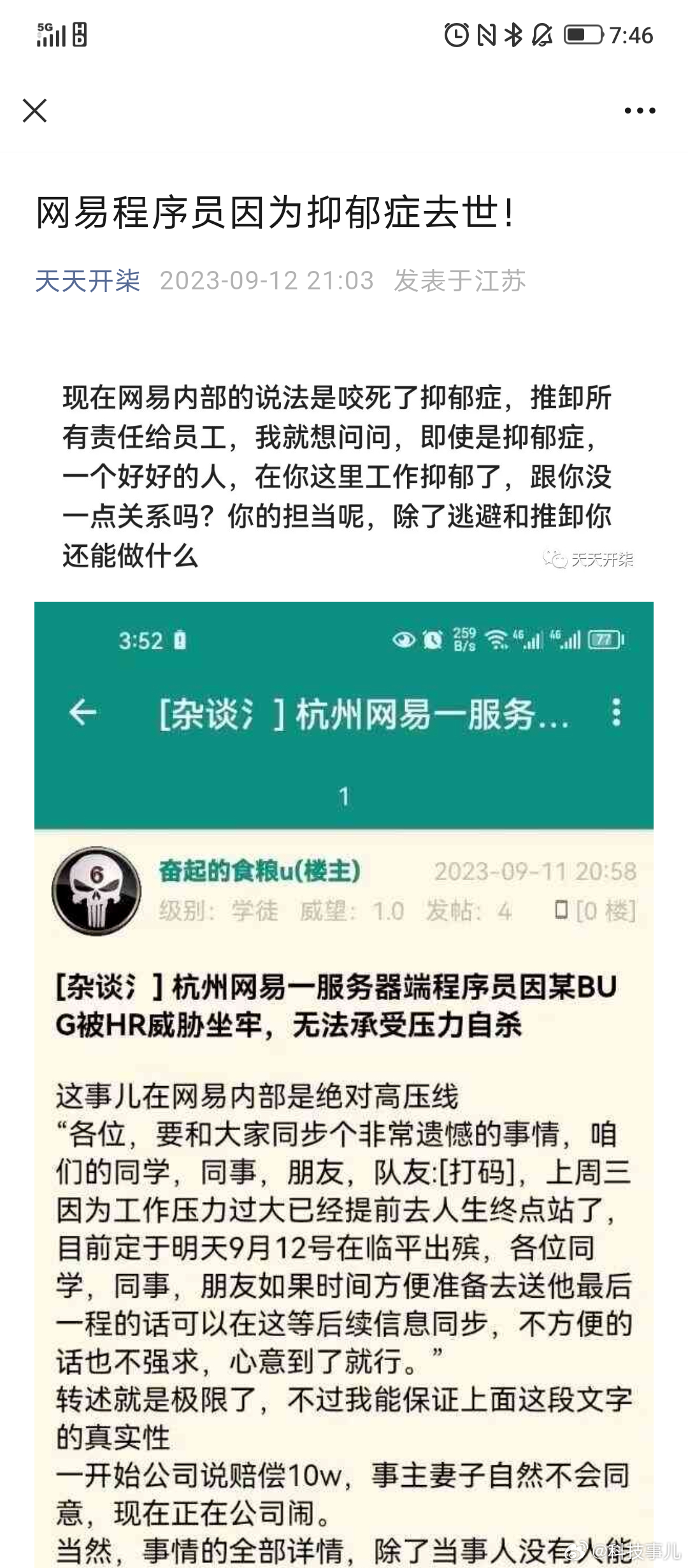 网友爆料，自己的本科同学是网易伏羲团队的员工，因为在公司被pua，被hr威胁，上
