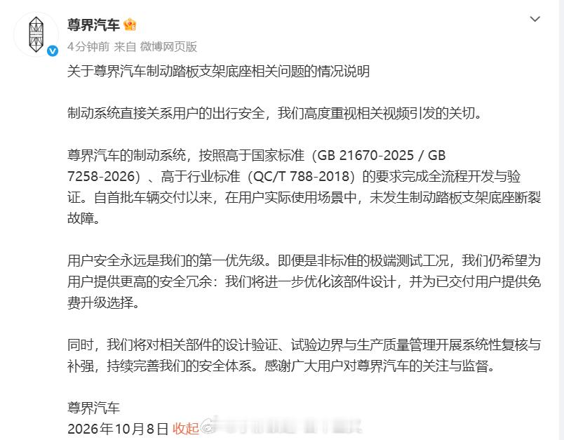 尊界踏板支架事件：失误总结 + 处置点评客观梳理事件核心矛盾：第三方极限测试下，