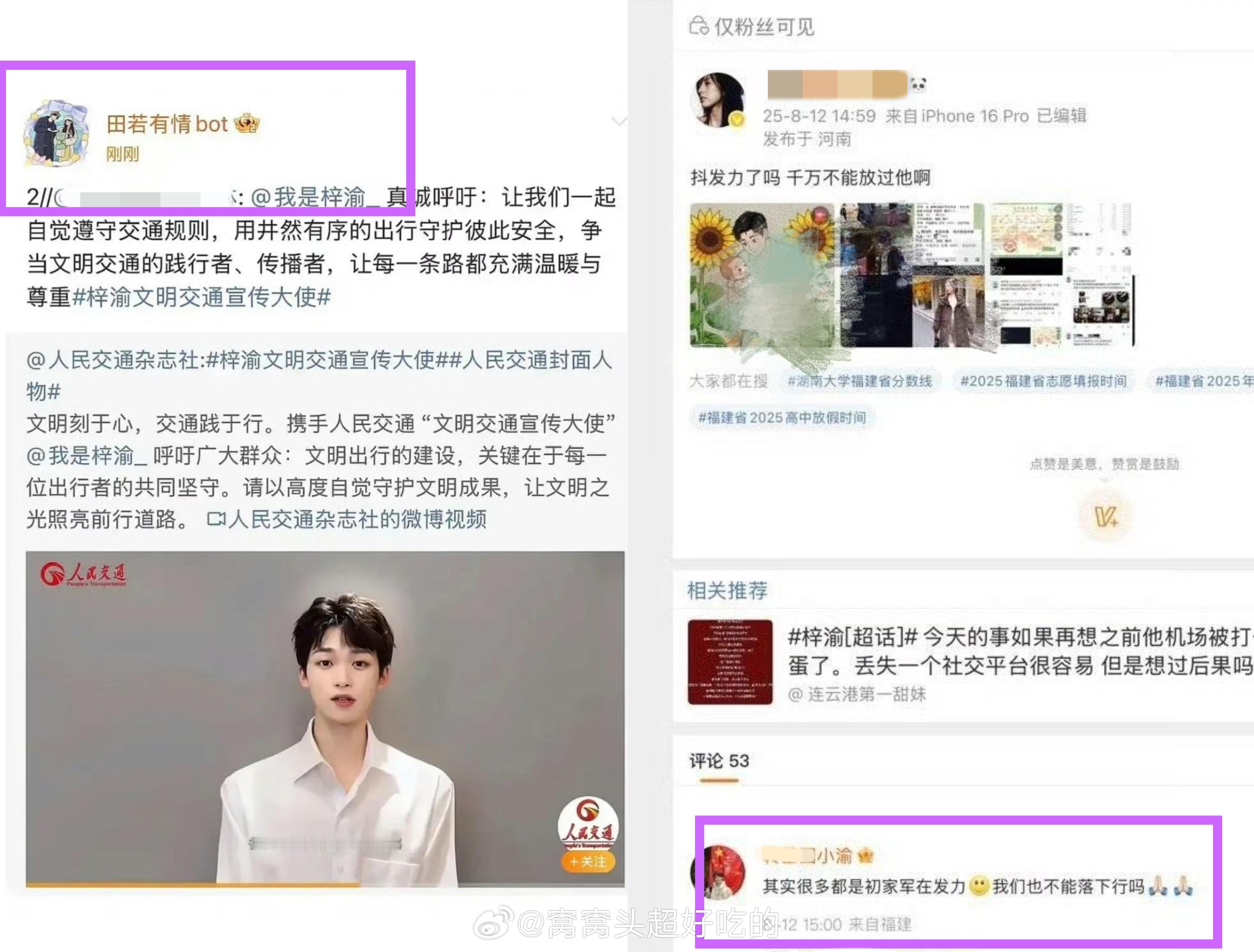 ？？？？？？？给田栩宁建黑bot的是梓渝粉丝.. ​​​