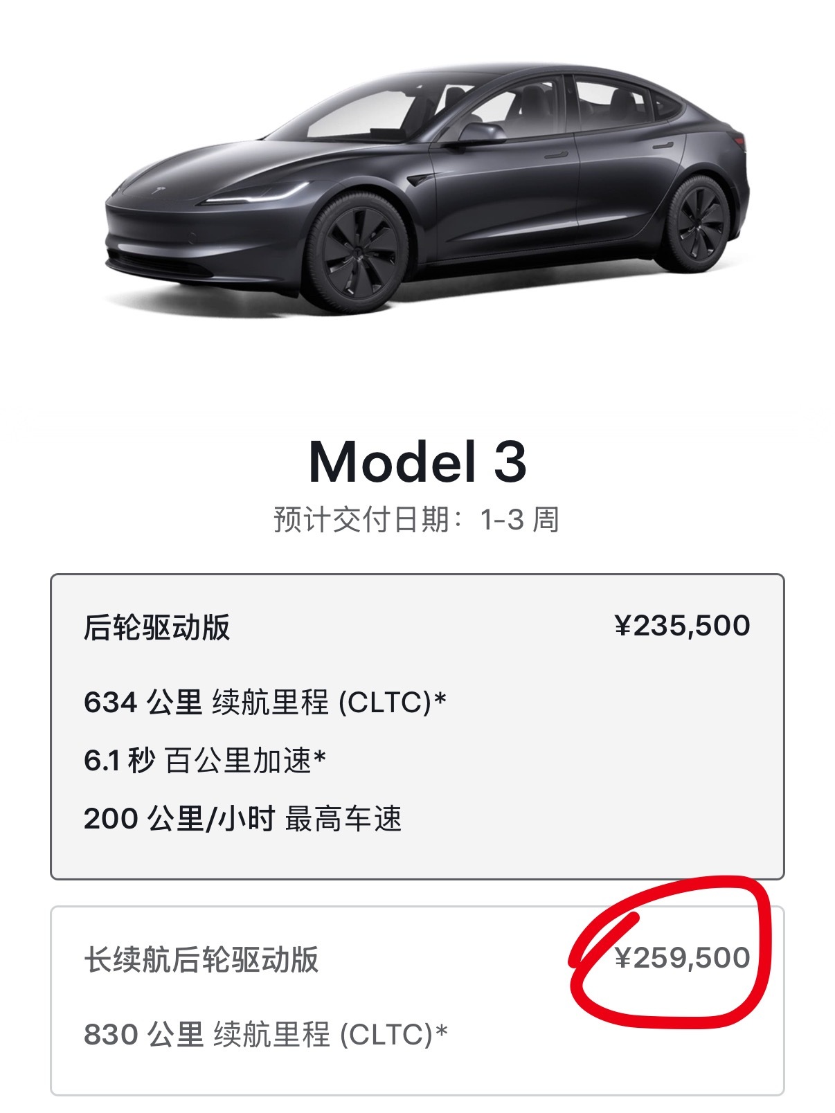 特斯拉Model 3长续航后驱上架半个月降了一万块！这可能是特斯拉降价最快的一次