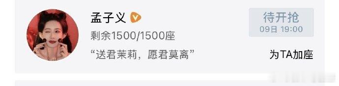 孟子义为白鹿莫离云包场孟子义为白鹿新剧云包场 孟子义为白鹿莫离云包场啦！孟姐大气
