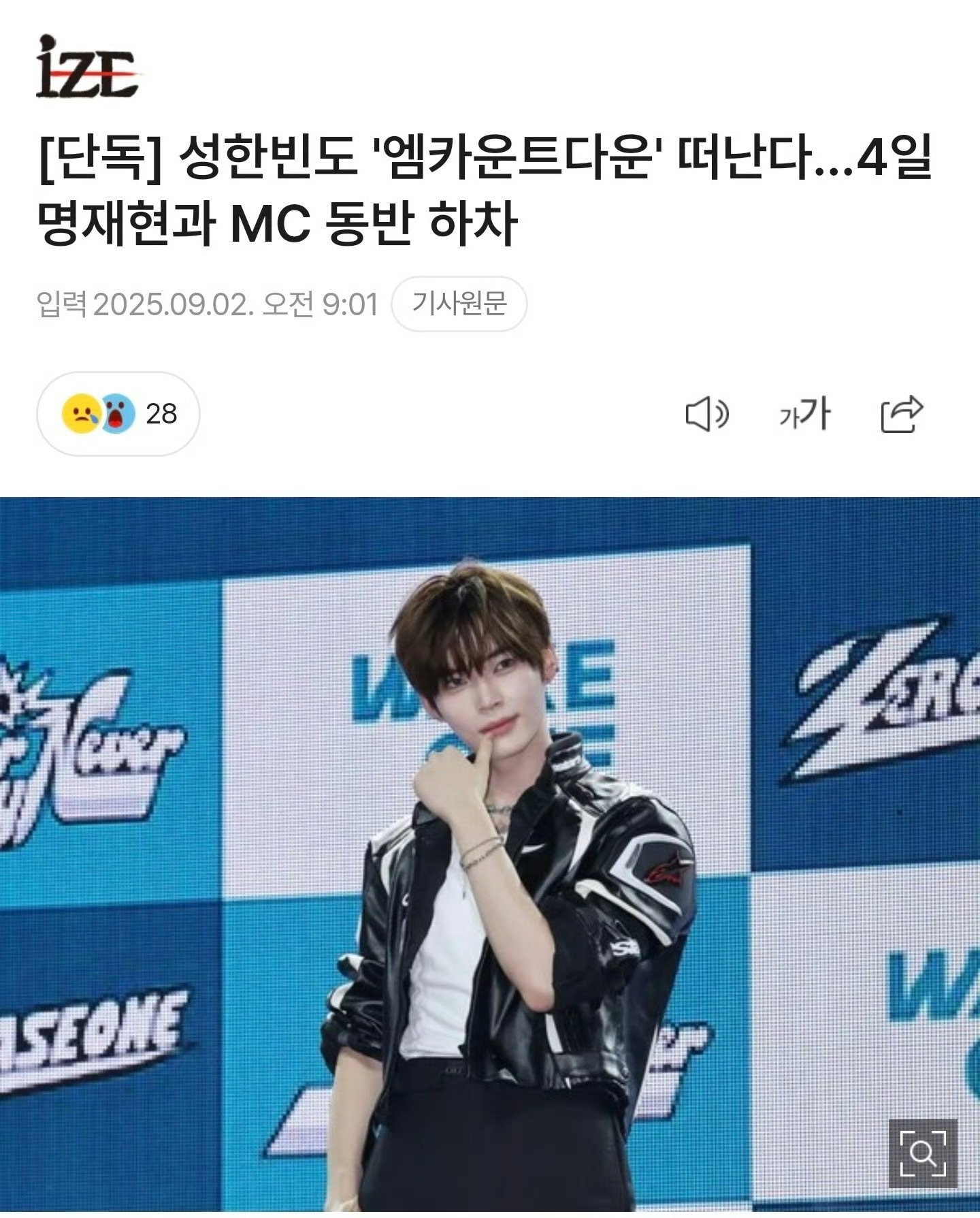 【独家】成韩彬也要离开mcd..4月和明宰铉一起下车 ​​​