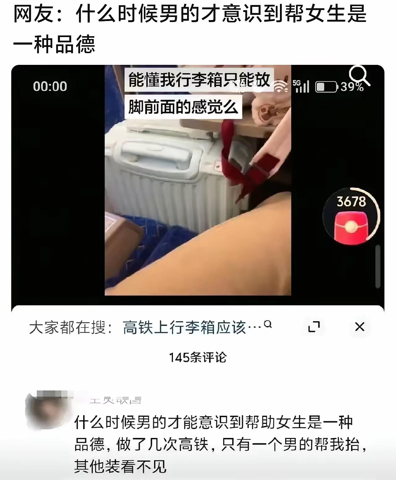 高铁行李箱搬不动，女生吐槽男生没绅士风度，评论区直接翻车！
 
高铁上行李箱太重