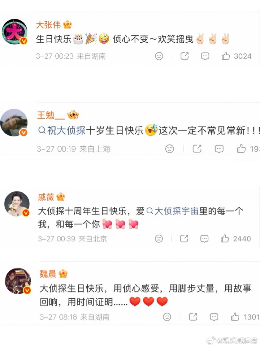 大侦探生日半个内娱都来祝福 大侦探 十周年啦！大张伟、吴昕等齐聚送祝福，侦心之约