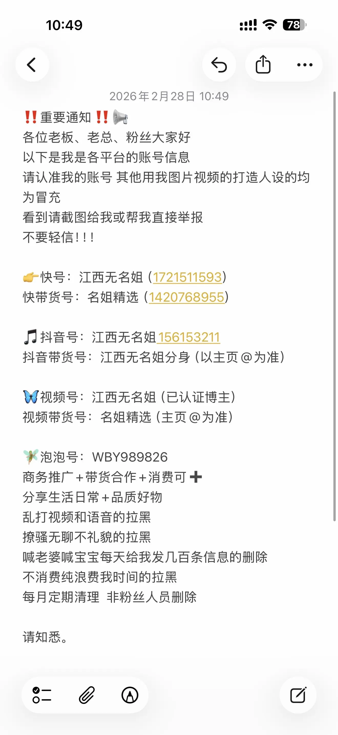 ‼️重要通知 冒充我的陆续发现好几个了 请大家注意⚠️