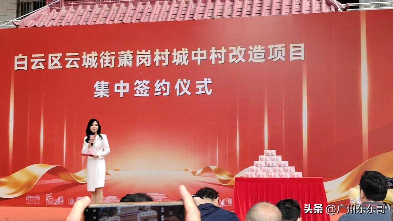 加快签约，白云萧岗村旧改提速！
举办集中签约仪式，现场发放现金奖励，真金白银等你