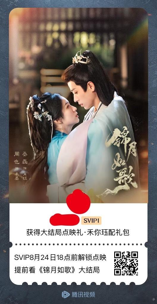 广而告之：锦月如歌 今日超点！ ​​​