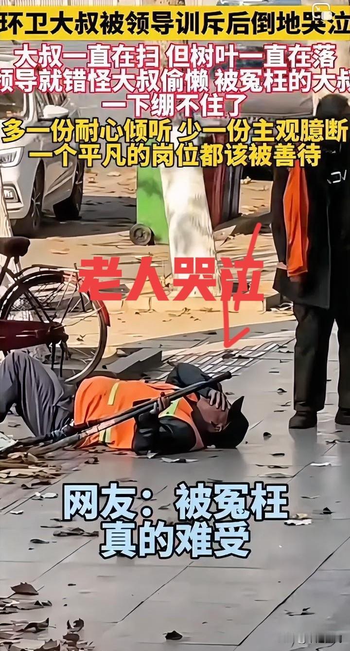 每个岗位都应该被尊重！
挣的最少，干的最累的活，这个季节让谁去扫也扫不干净，风一