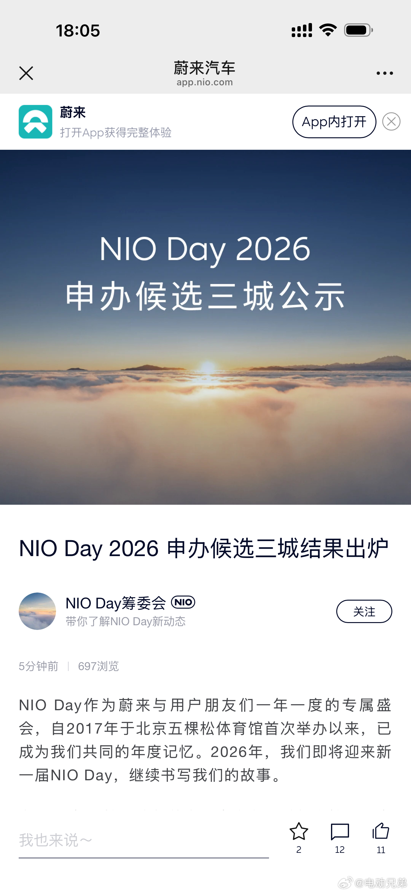 今年NIODay申办，南京已经出局了，真快好吧，现在是武汉，厦门，哈尔滨，大家想