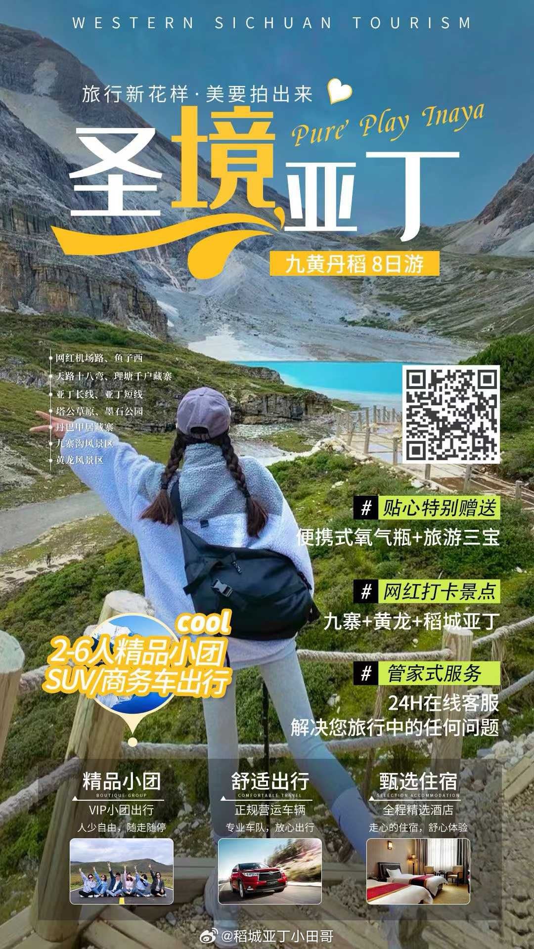 稻城亚丁     川西游，你准备好出发了吗？稻城亚丁·就算错过了全世界·也不愿错