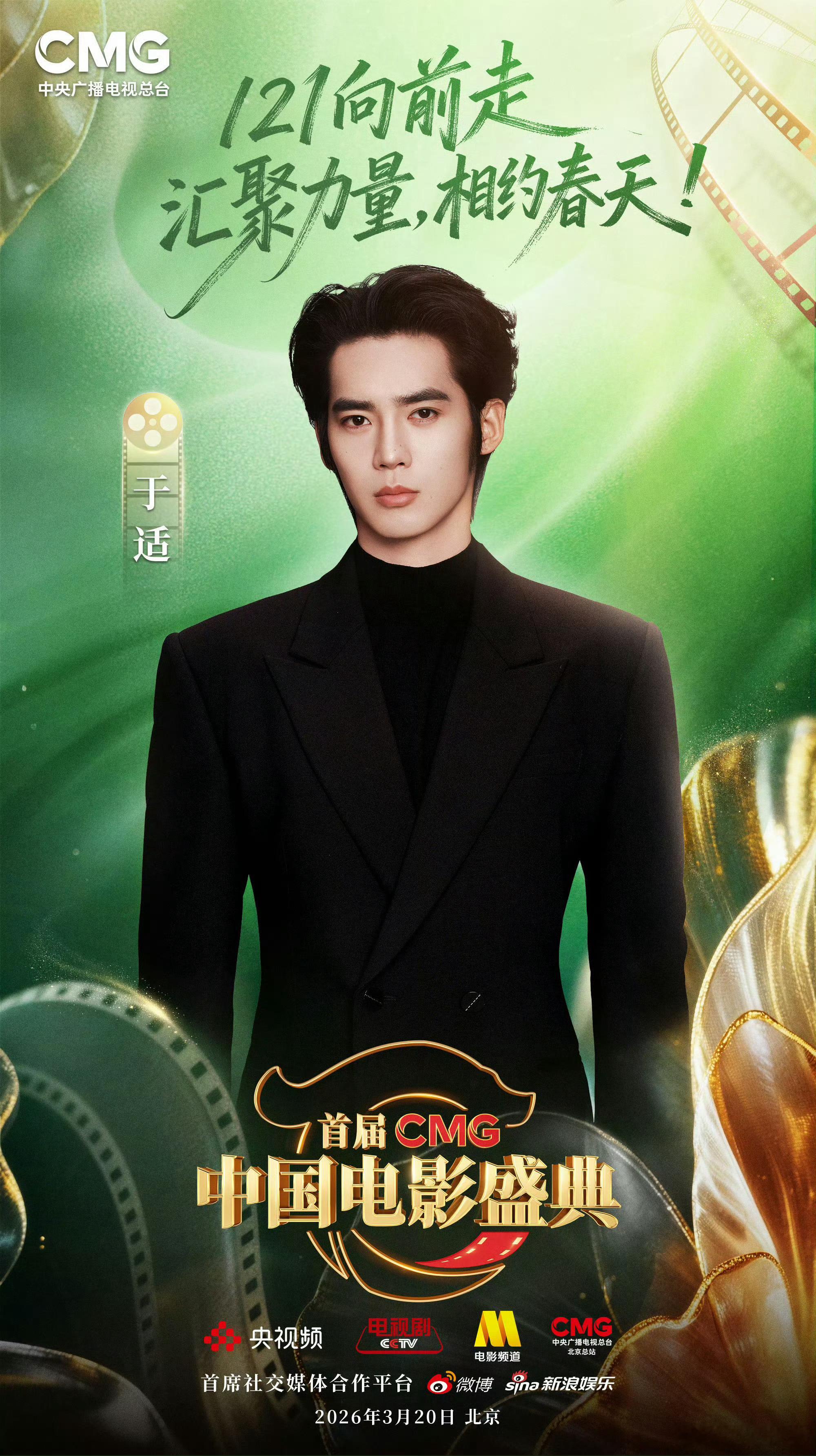 于适官宣主持CMG盛典 牛的牛的 