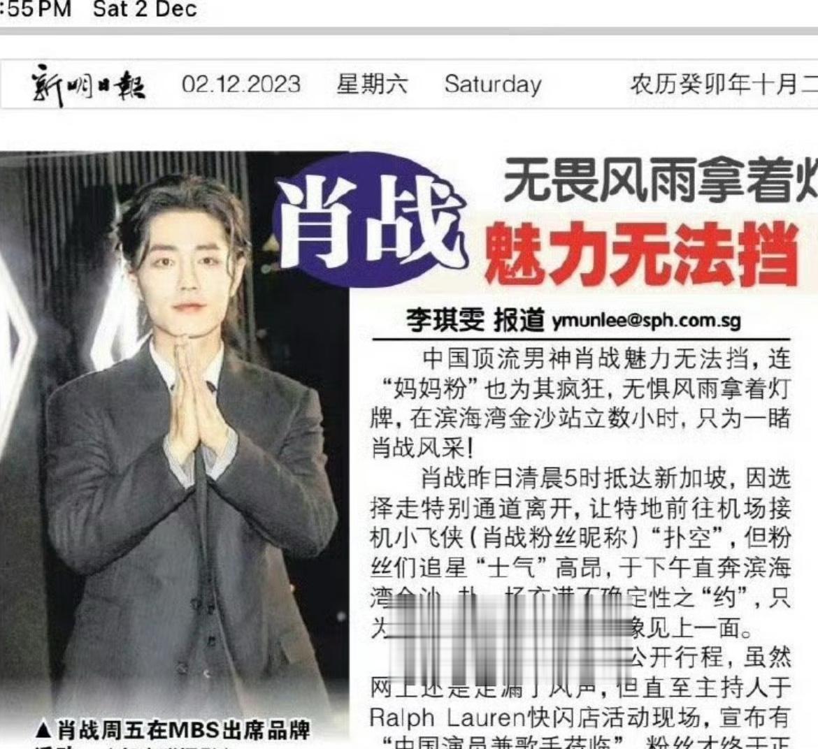#肖战登新加坡报纸# xz #肖战# 中国巨星战的排面，请继续破界、跨界、闯世界