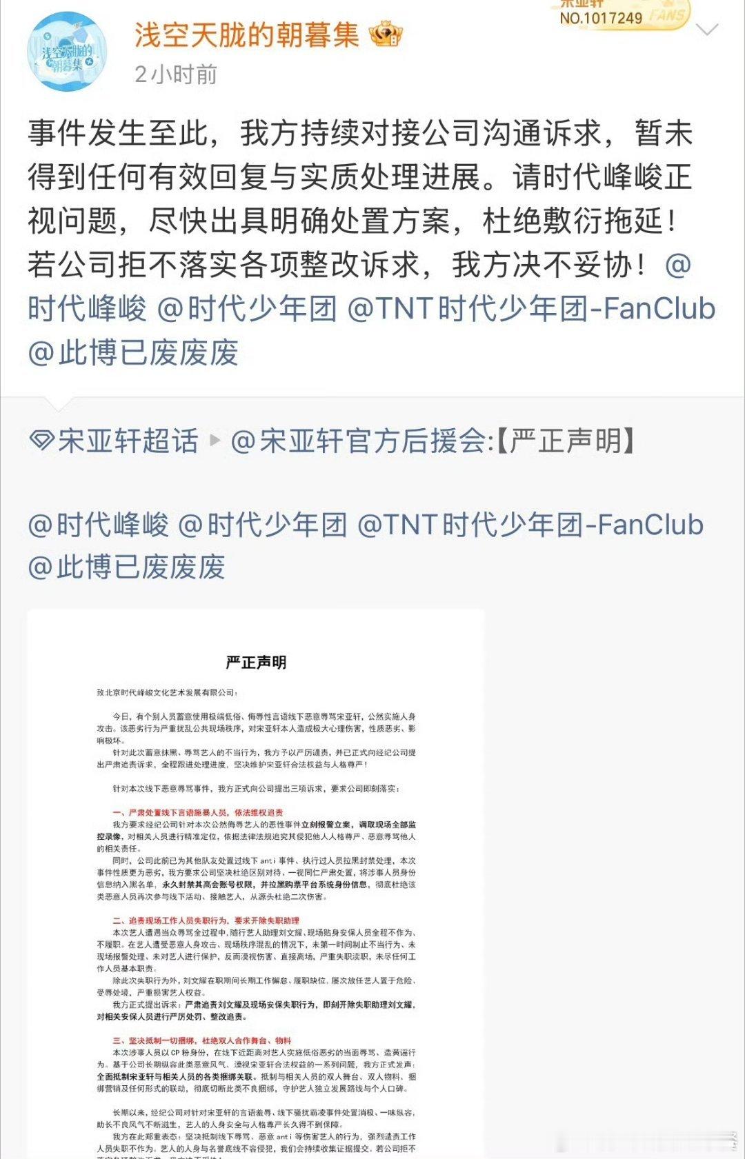 投 公司到现在还未给出有效回复 
