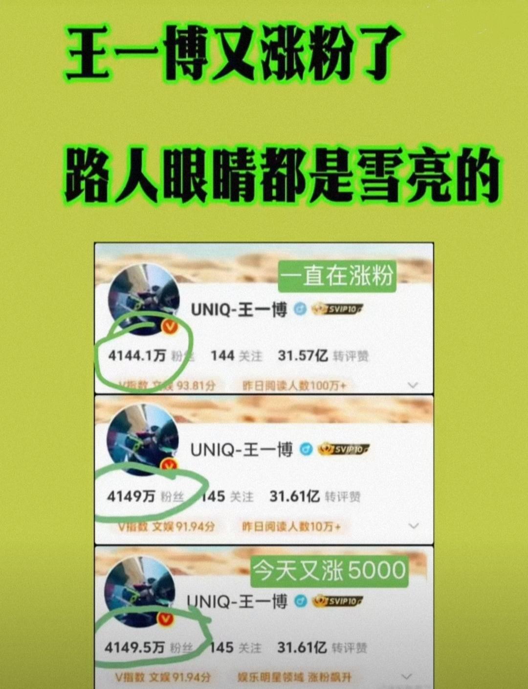 黑rs高挂，却每一天都能涨粉5000还在一直涨一直涨……
从某浪之夜到春晚后这一