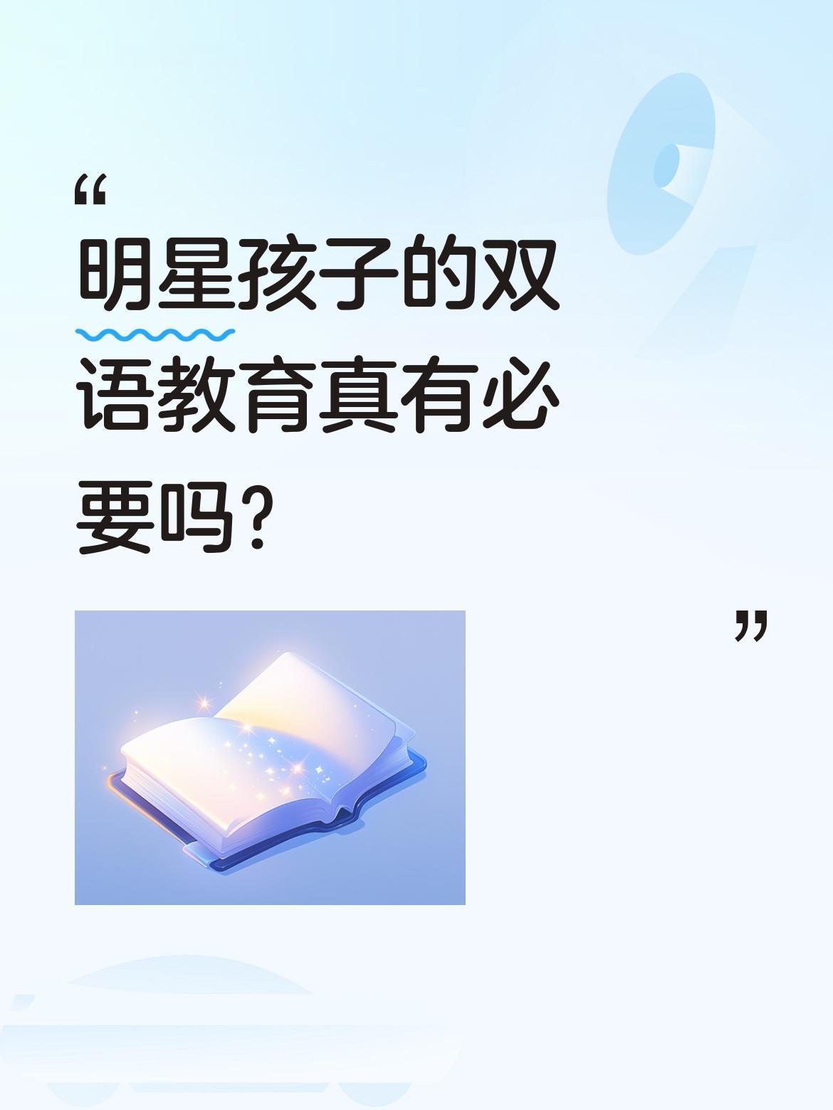 明星孩子的双语教育真有必要吗？
郑恺晒出5岁女儿的日常视频，父女俩全程用英文流畅
