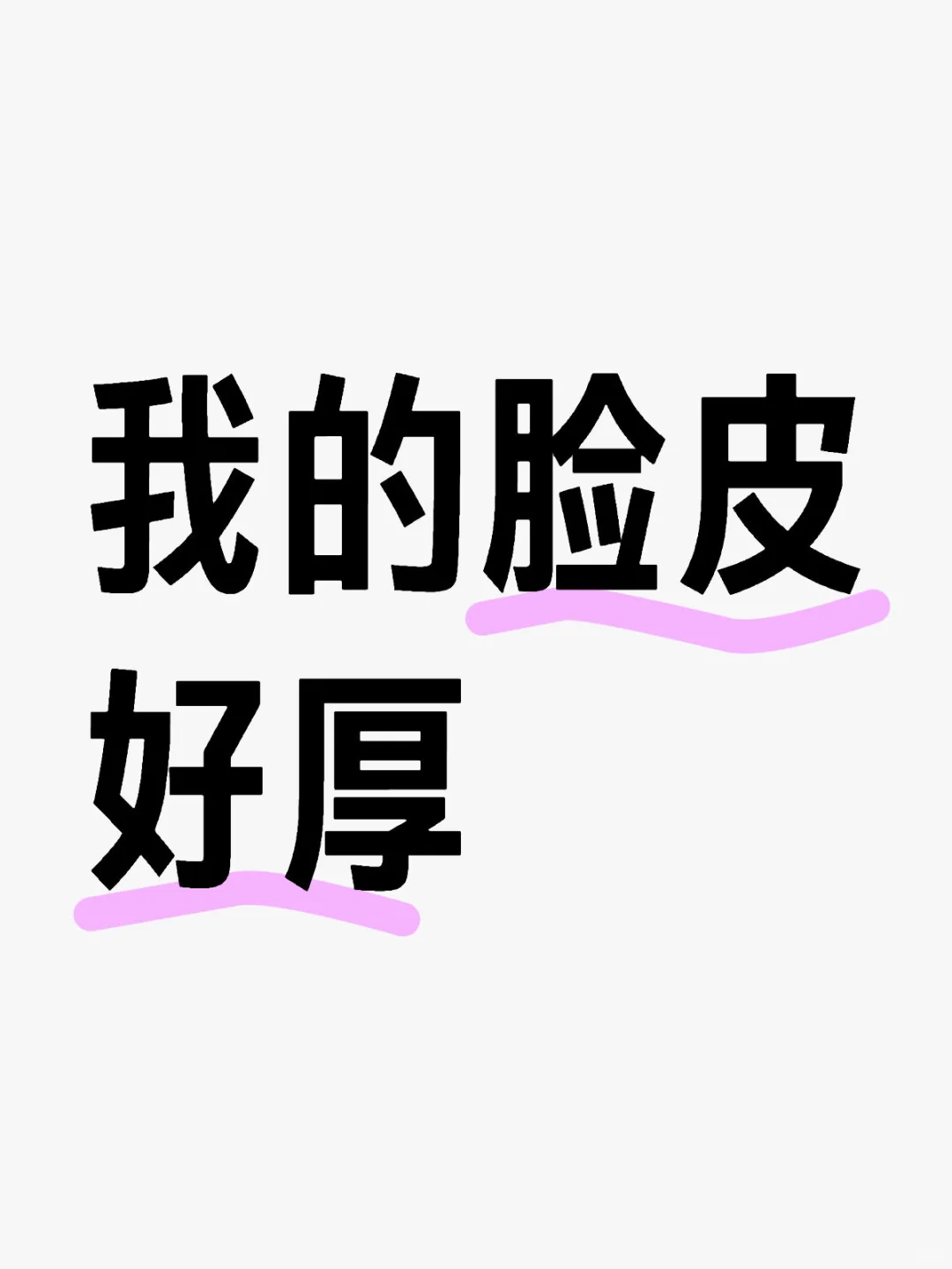 我不愧是互联网乞丐