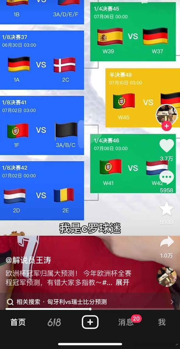 涛哥你咋不关注关注你梅西哥哥的每周杯啊#欧洲杯##c罗梅开二度##梅西梅开二柱#