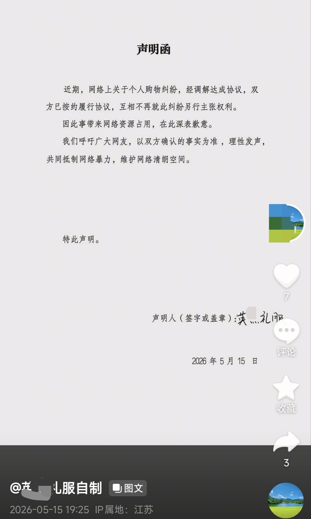 【女孩退礼服事件最新进展退礼服事件双方达成和解】近日，一名礼服商家发文表示，成都