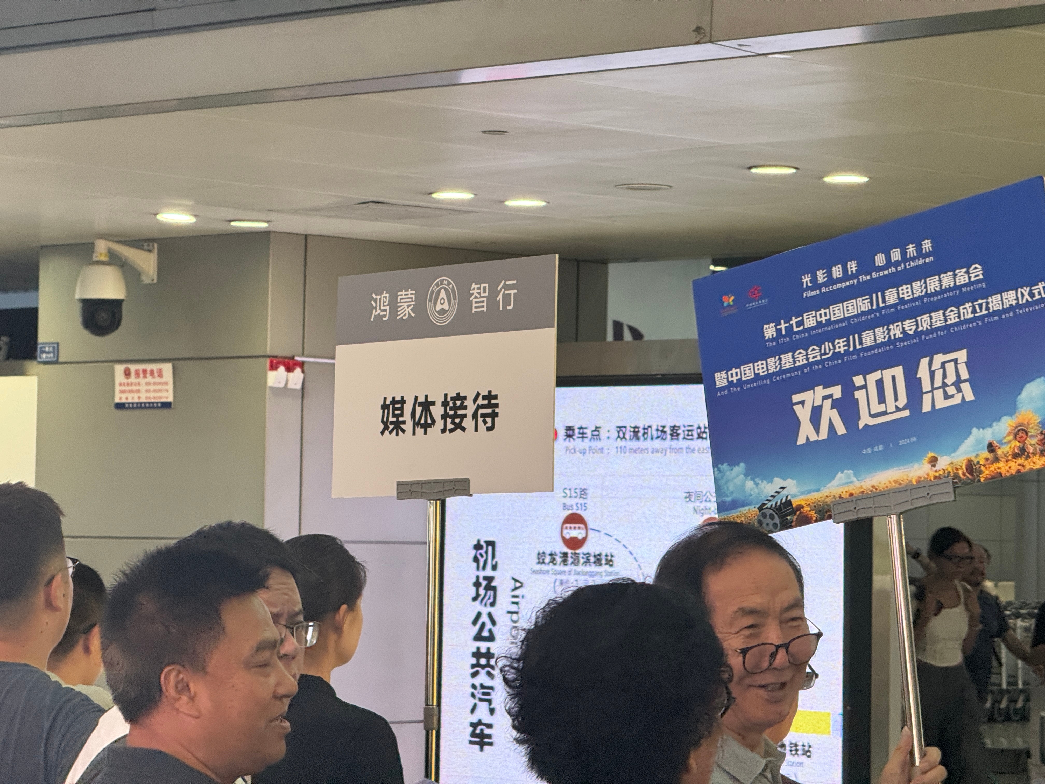 落地成都看到华为鸿蒙智行的接机牌，刚准备走过去，突然反应过来这儿是成都……然后默