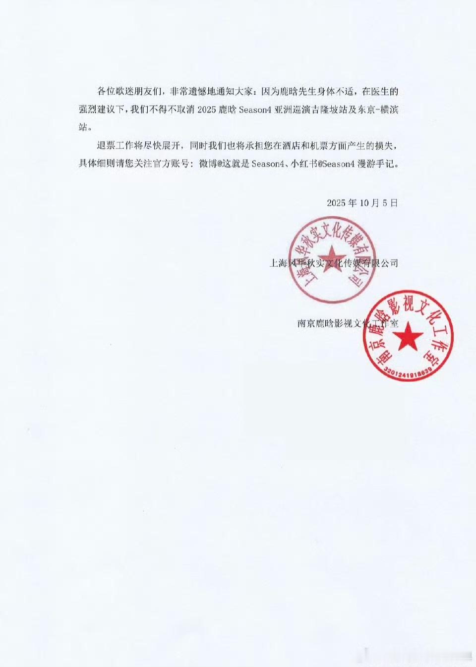 娱乐[超话]鹿晗身体不适取消演出鹿晗身体不适取消两站演出 鹿晗身体不适 ​​​