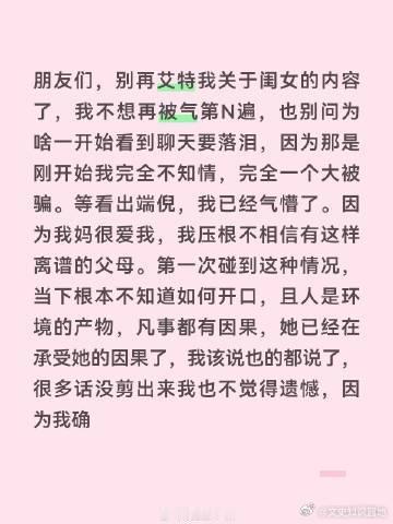 锤娜丽莎长文谈我家那闺女9 月 29 日，锤娜丽莎发布又快速隐藏的长文，成了近期
