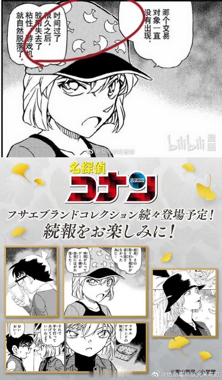 【】灰原哀是芙莎绘奢饰品牌代言人又捅着谁心窝了 咋办灰原哀就是跟芙莎绘和银杏叶绑