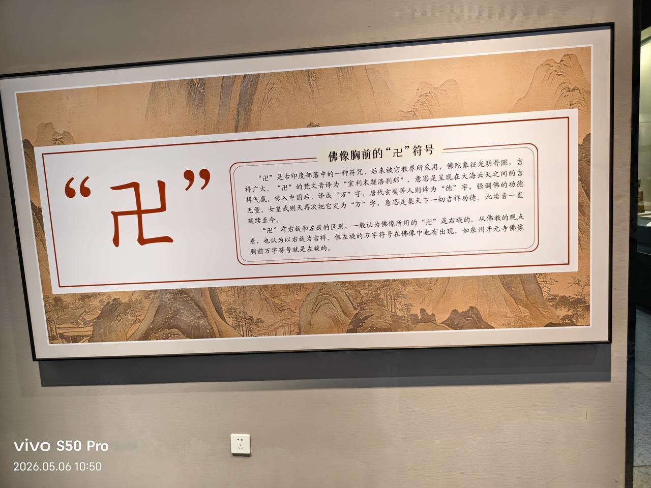 “卍”这个符号究竟作何解释？

今日我找到了详尽的阐释。

且瞧这张照片。
这张