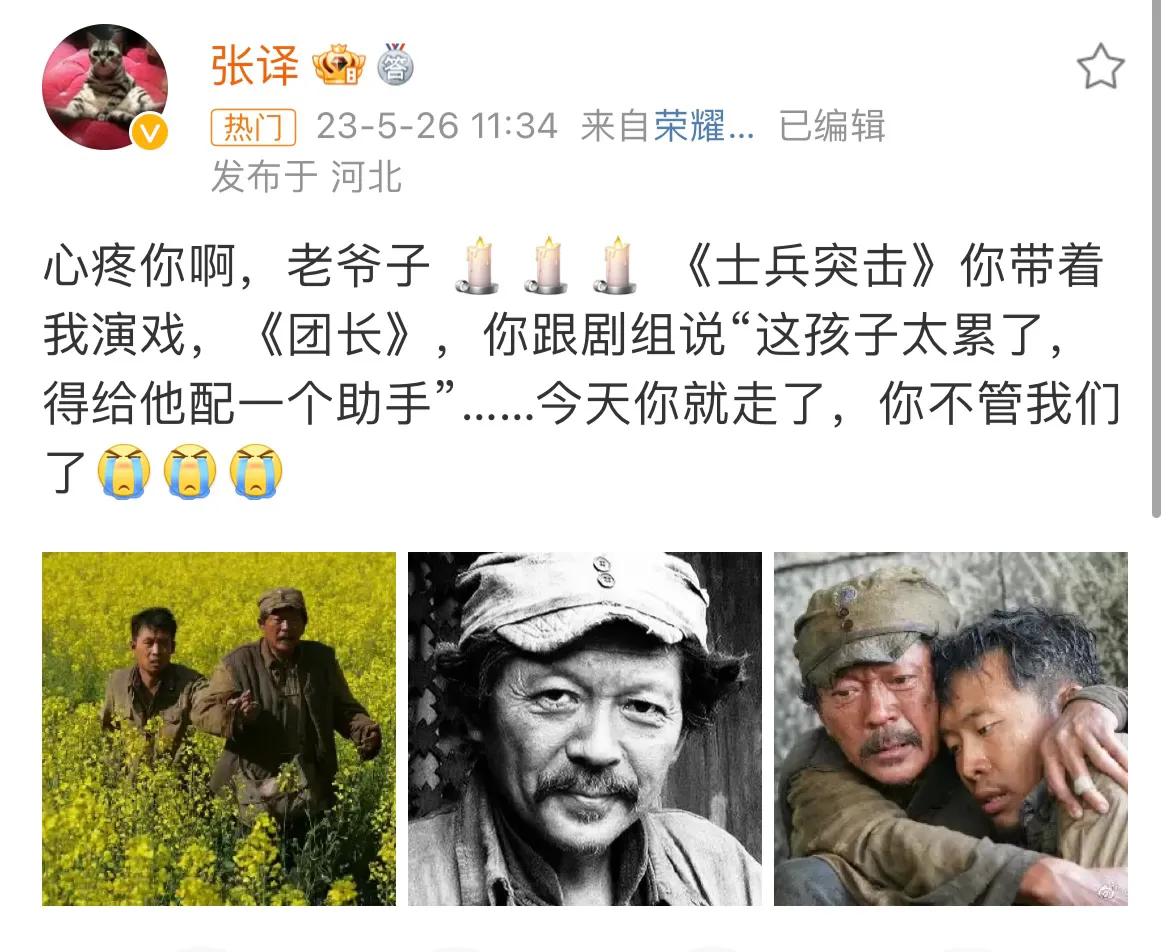 影帝张译，真的心痛了！

5月26日，刚刚喜获华表奖影帝的张译突然发文，不是为了